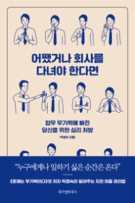 어쨌거나 회사를 다녀야 한다면